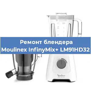 Замена подшипника на блендере Moulinex InfinyMix+ LM91HD32 в Новосибирске